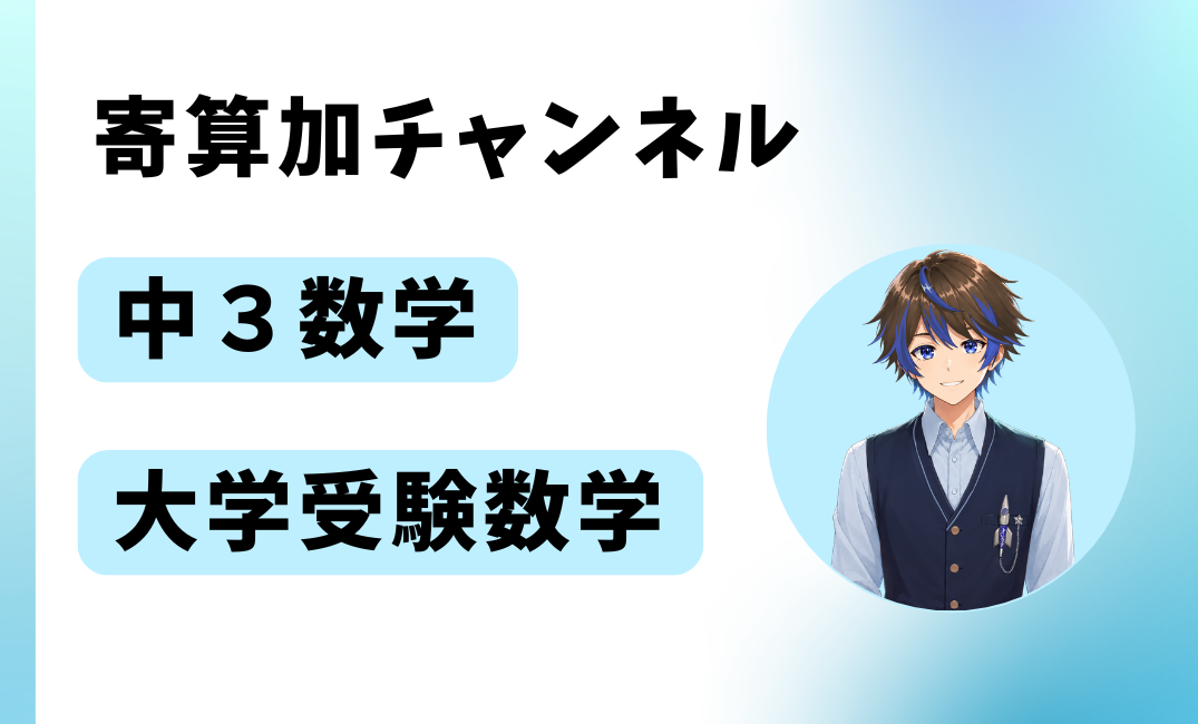 寄算 加 チャンネル