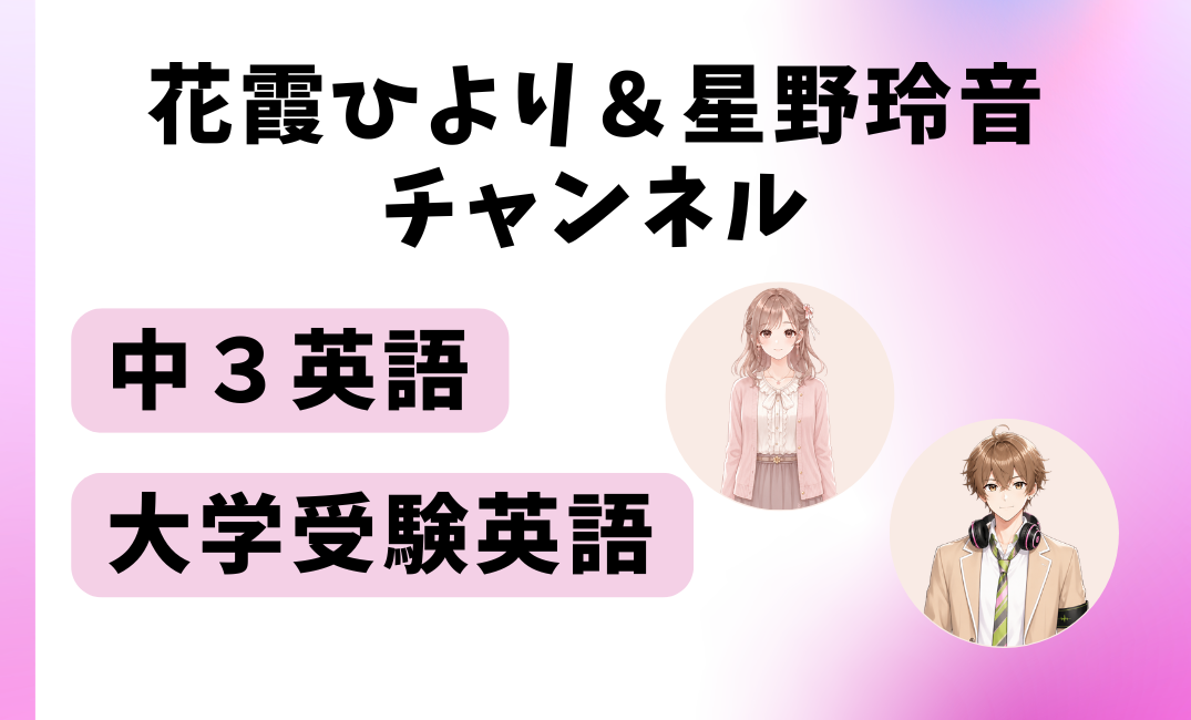 花霞 ひより＆星野玲央 チャンネル