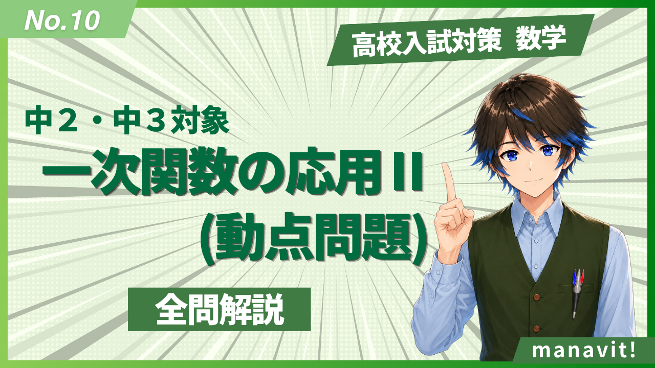 10.一次関数の応用Ⅱ (動点問題)