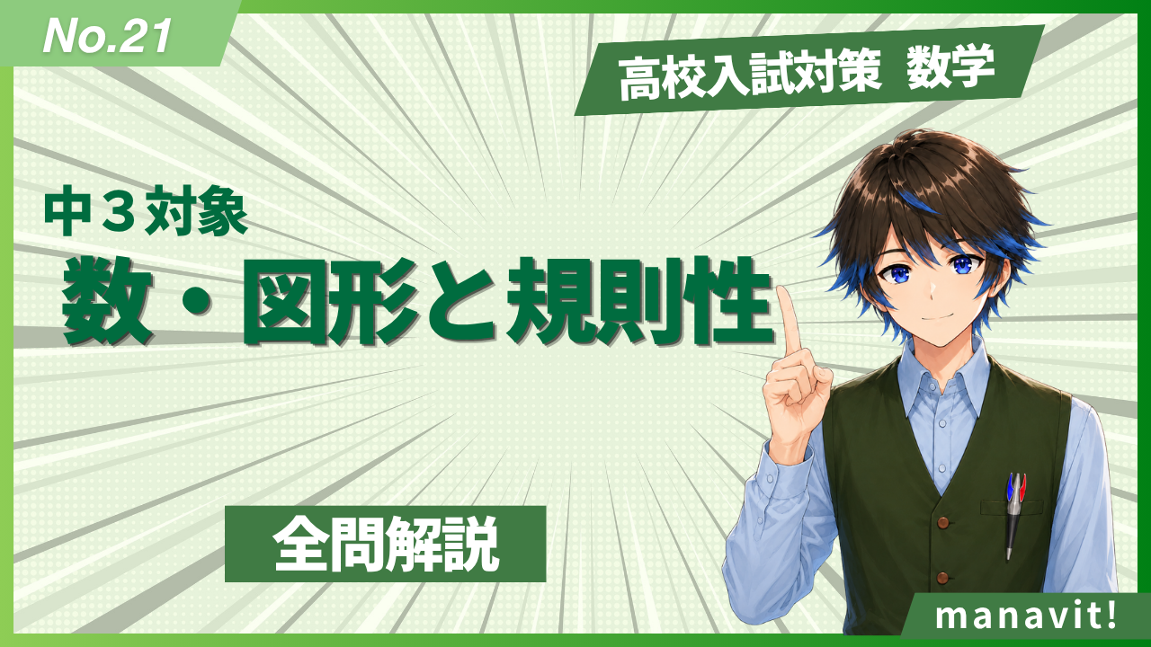 21.数・図形と規則性