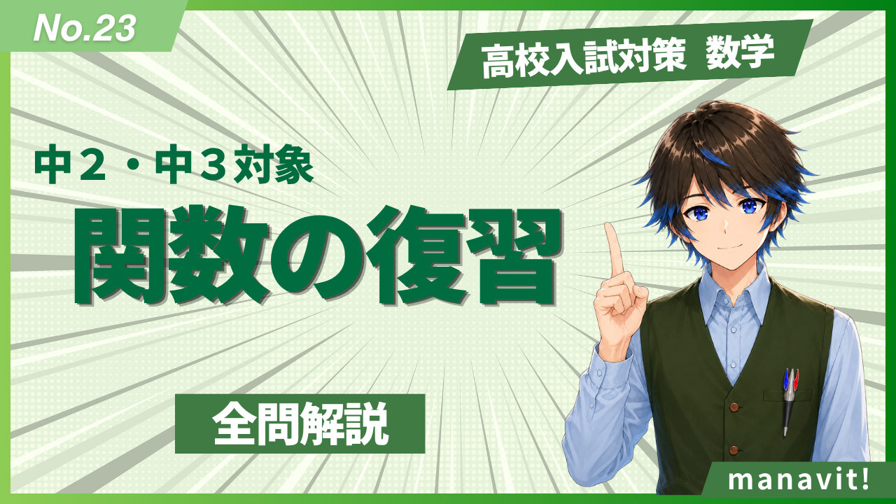 23.関数の復習