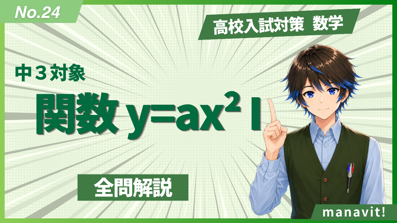 24.関数 y=ax² I