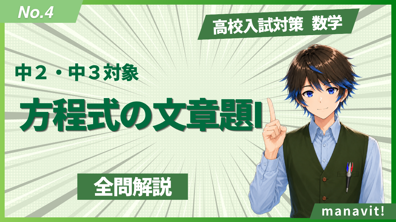 4.方程式の文章題I
