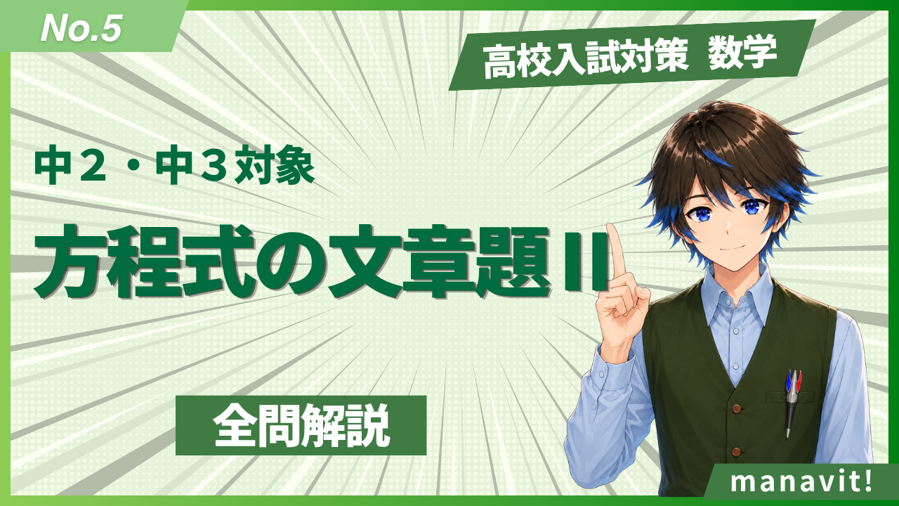 5.方程式の文章題Ⅱ