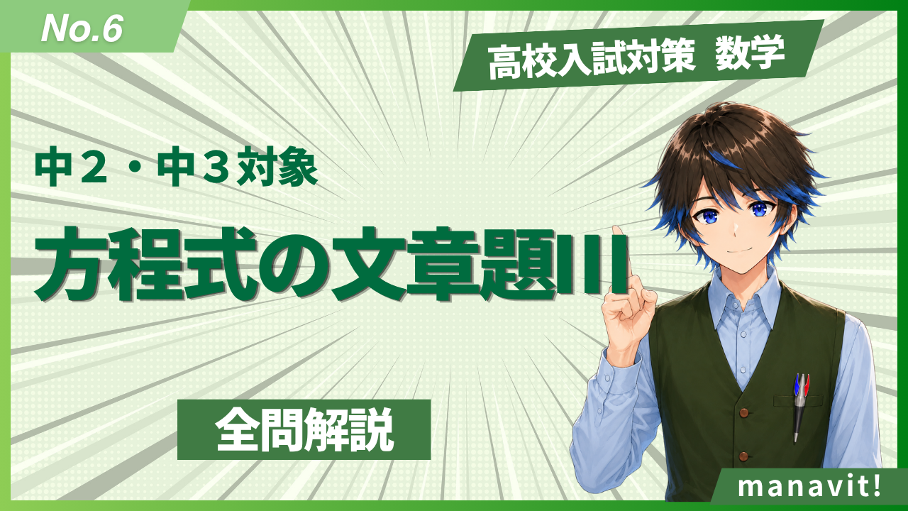 6.方程式の文章題Ⅲ