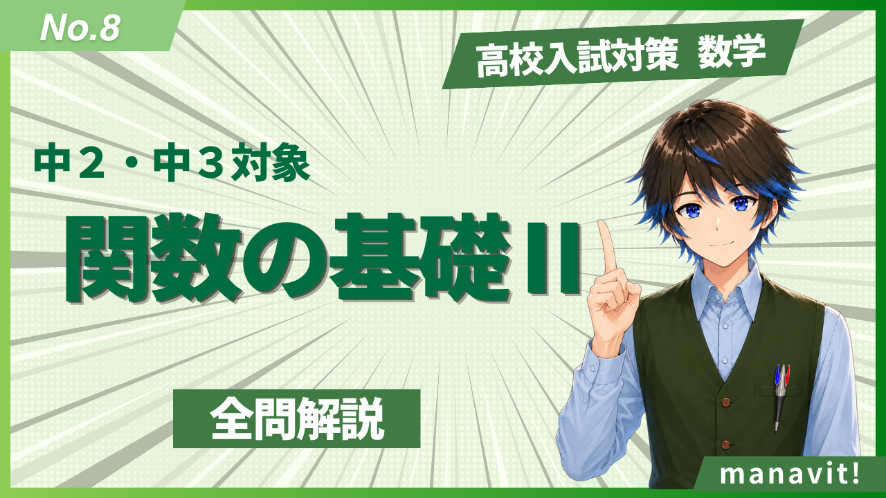 8.関数の基礎Ⅱ